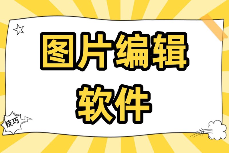 深度解读：如何用Photoshop快速提升图片质量
